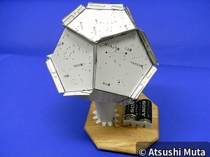 完成した正十二面体プラネタリウム